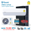 แอร์ TASAKI รุ่น FWCE13I-AF1M ระบบ Solar Hybrid ขนาด 12283 BTU