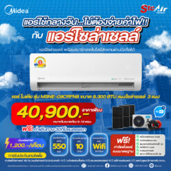 แอร์โซล่าเซลล์ MIDEA NUMEN WIFI